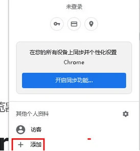 谷歌浏览器如何创建分身