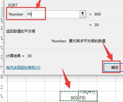 Excel怎么计算平方根数值 Excel计算平方根数值的方法