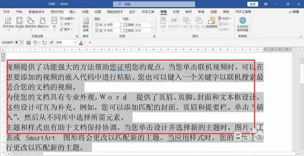 word文档右边有空白换行怎么取消 word文档右边有空白就换行取消方法