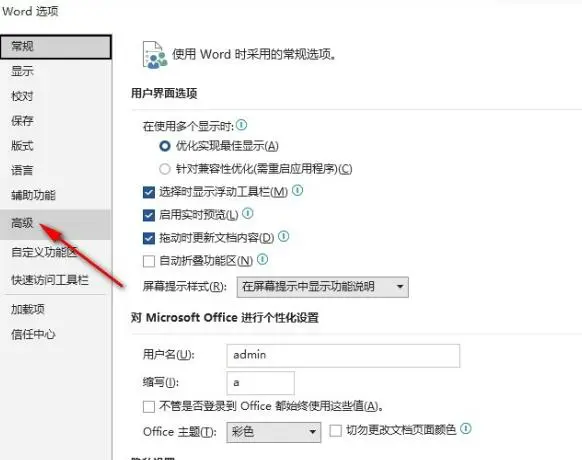 Word文档怎么设置逆序打印页面 Word设置逆序打印页面方法