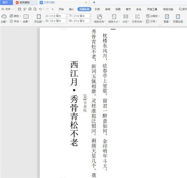 Word文字纵横显示怎样设置 文字纵横显示的设置方法