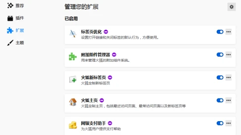 火狐浏览器怎么卸载插件