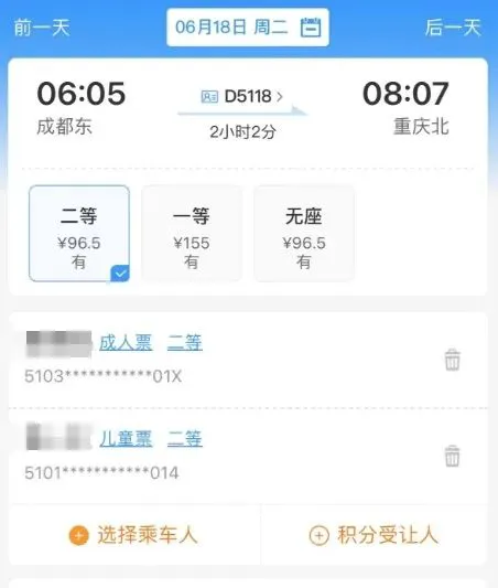 铁路儿童票“看身高调整为看年龄”后,超 4900 万人次实现免费出行