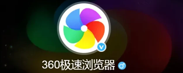 360极速浏览器如何设置UA标识