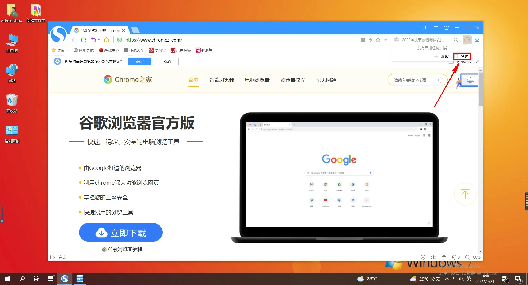 搜狗浏览器如何卸载扩展插件