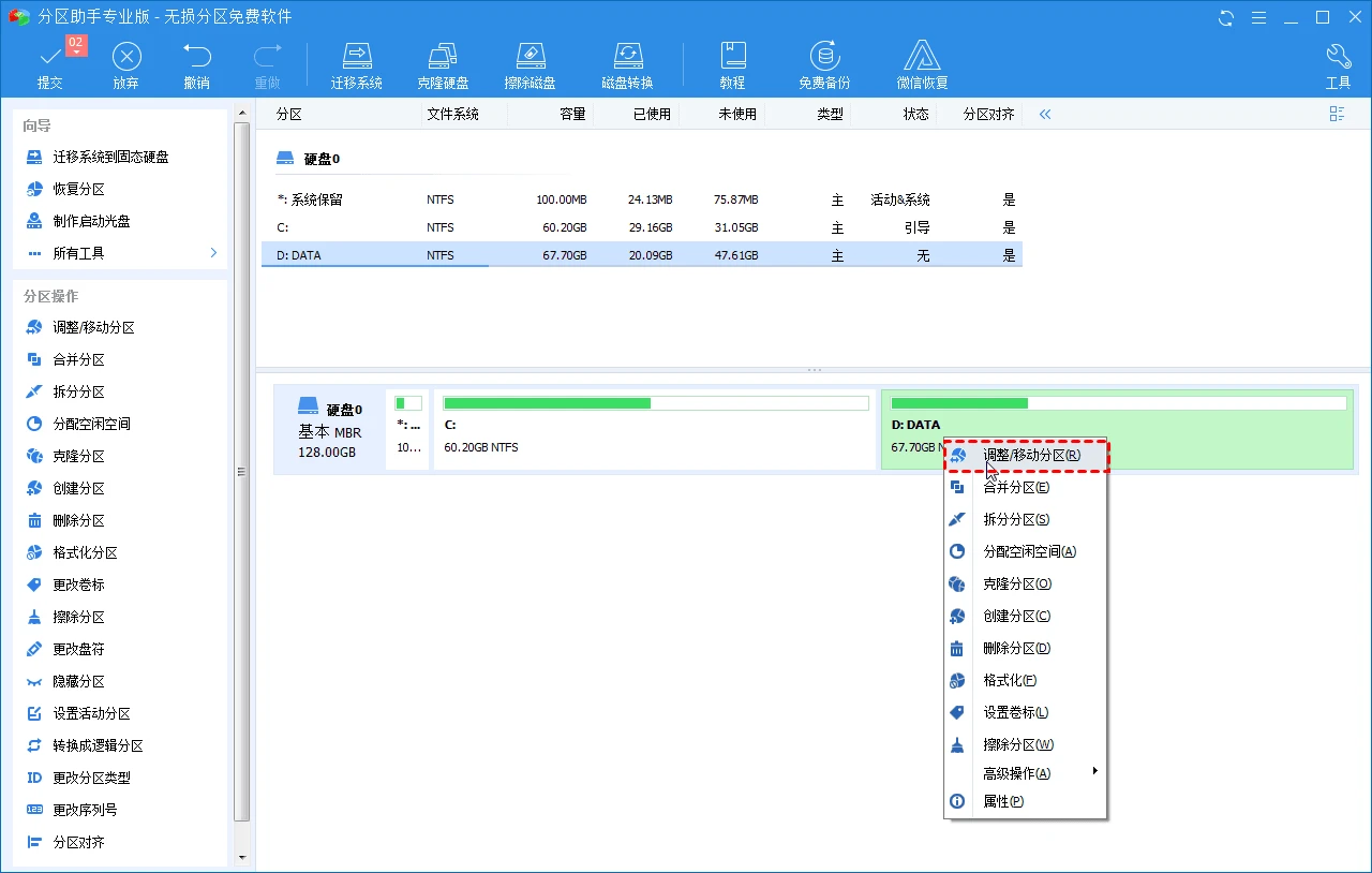 Windows如何扩大C盘空间