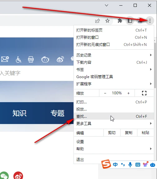 谷歌浏览器怎么查找网页内容