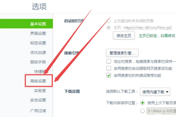 360安全卫士怎么关闭热点新闻 360安全卫士关闭热点新闻教程