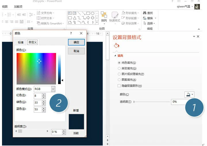 PPT怎么设置霓虹灯效果 PPT霓虹灯效果设置教程