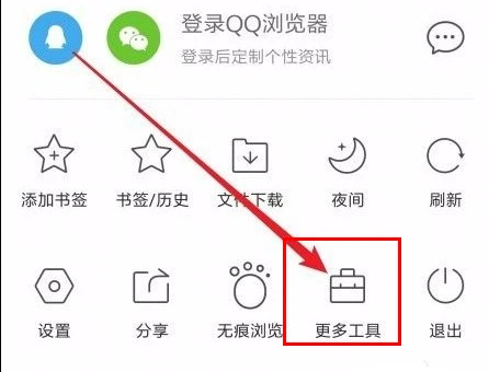 QQ浏览器如何设置自动刷新当前网页