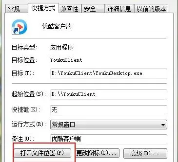 优酷客户端打不开怎么办 优酷PC客户端下载后打不开解决方法