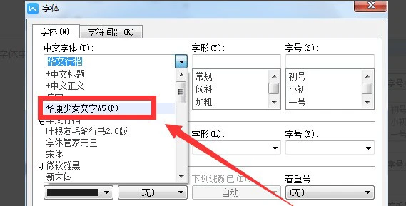 wps怎么导入本地下载的字体_wps导入字体详细方法