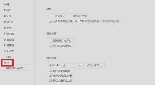 UC浏览器怎么阻止网站设置任何数据_UC浏览器阻止网站设置任何数据的方法