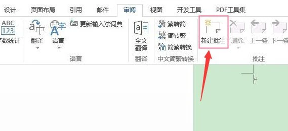 word文本怎么新建批注内容 word文本新建批注内容教程