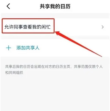 钉钉怎么设置不让别人查看我的行程 设置不让别人查看我的行程操作方法