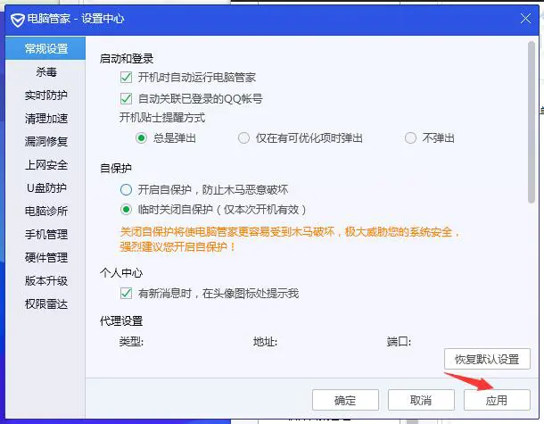 腾讯电脑管家怎么关闭自保护 腾讯电脑管家关闭自保护的方法
