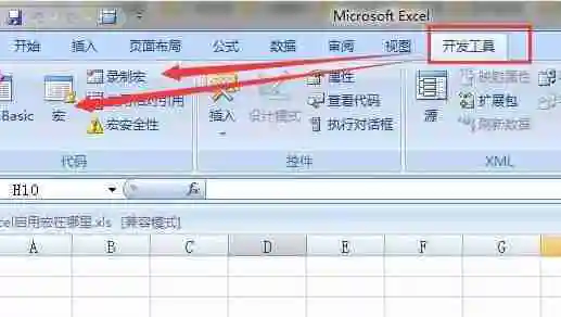 excel开启宏设置怎么开启 excel开启宏设置开启方法