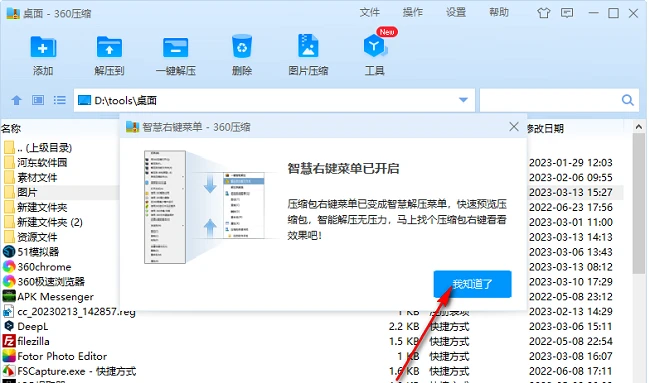 360压缩怎么开启智慧右键菜单 360压缩智慧右键菜单使用教程