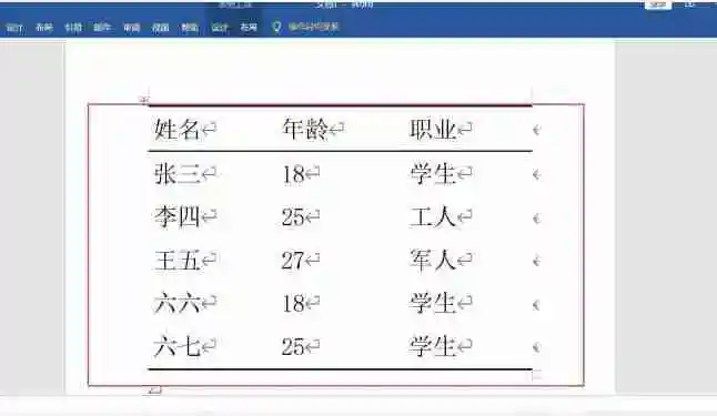 Word怎么绘制三线图 Word绘制三线图方法步骤