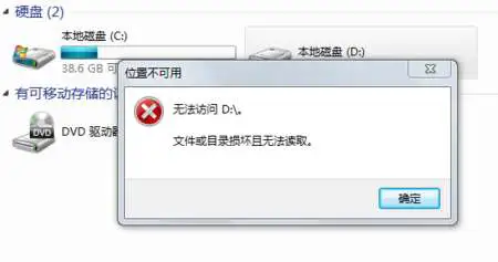 电脑D盘无法格式化怎么办