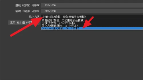 OBS Studio画质怎么调高 OBS直播画质模糊怎么调 