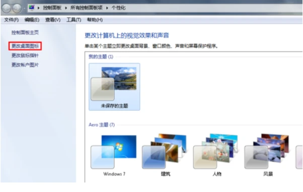 电脑桌面上的图标不见了怎么办