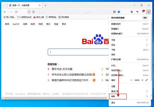 火狐浏览器在哪查看firefox帮助 火狐浏览器查看firefox帮助的方法