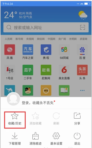 手机2345浏览器怎么删除收藏记录