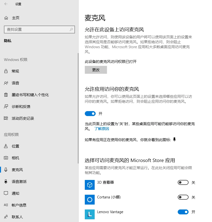 Edge浏览器麦克风被阻挡怎么办 麦克风被浏览器禁用的解决方法