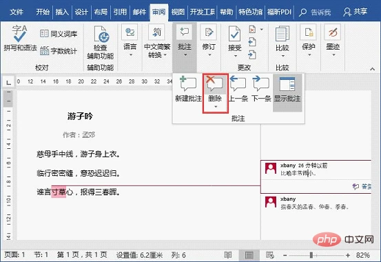 Word技巧分享：如何快速添加和删除批注？