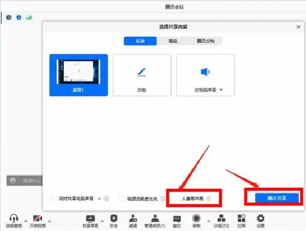 腾讯会议怎么设置画中画 腾讯会议设置画中画的方法