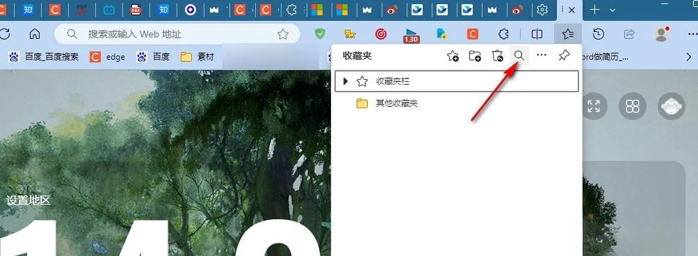 Edge浏览器快速搜索书签内容在哪 Edge浏览器快速搜索书签内容的方法