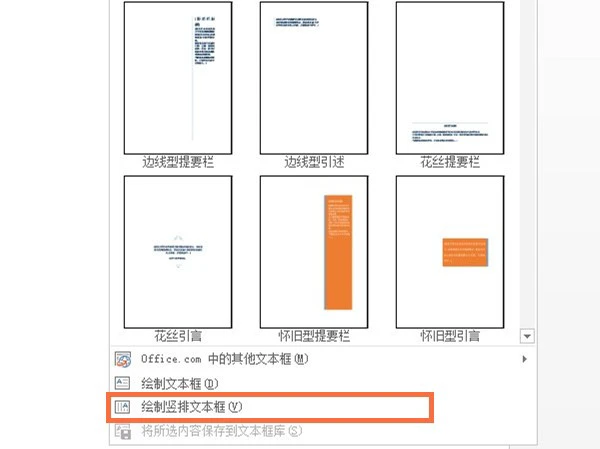 word怎么修改文本框样式 word修改文本框样式的方法