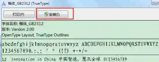WPS怎么安装楷体gb2312字体 WPS楷体gb2312设置教程