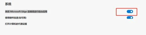 Microsoft edge浏览器怎么关闭后台应用_Microsoft edge浏览器关闭后台应用方法