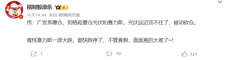 赛力斯股价跌停，内部人士回应：市场的正常波动和表现