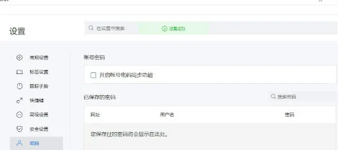 搜狗浏览器取消自动保存账户密码的方法