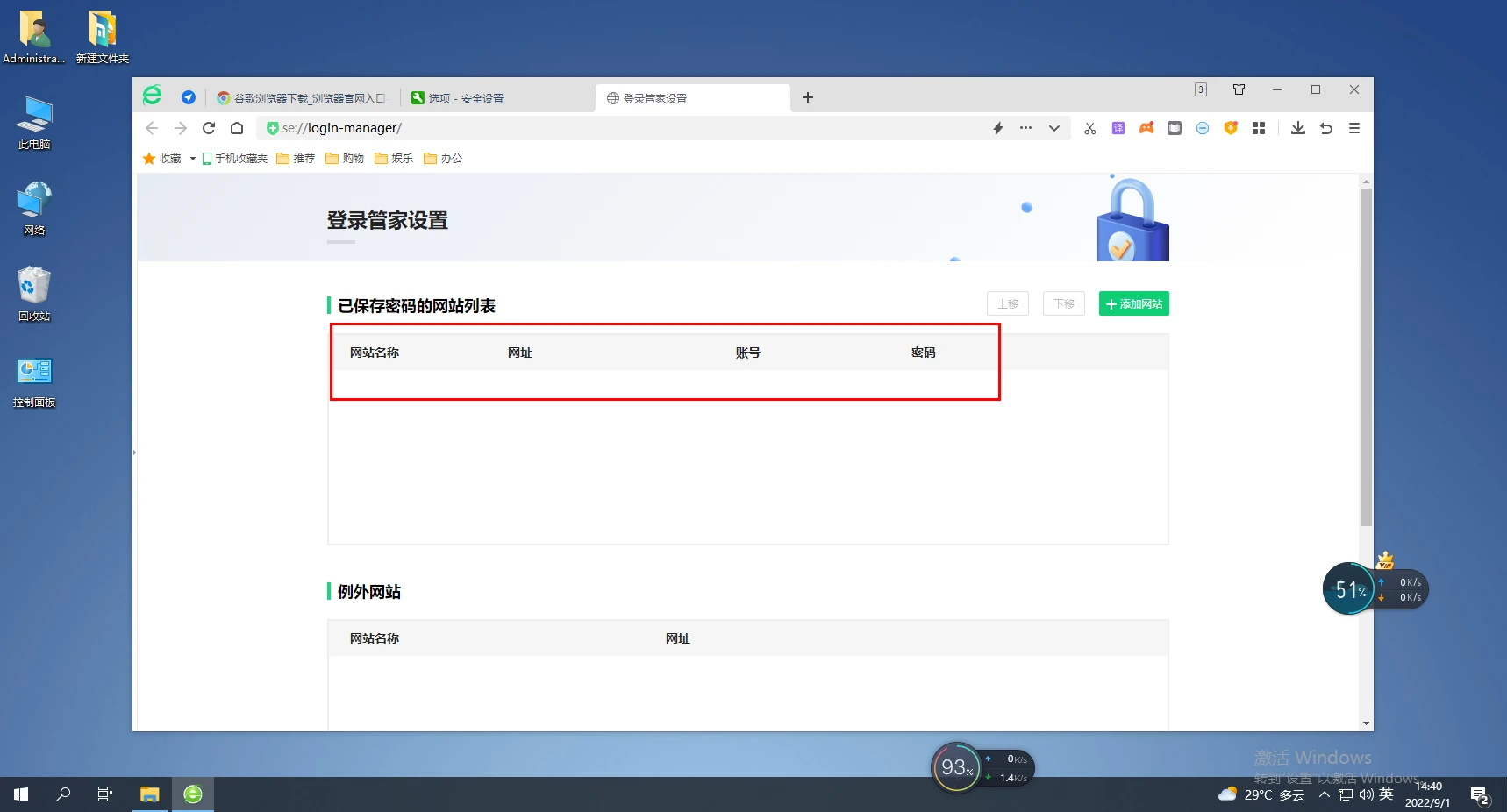 360浏览器保存的密码怎么查看？