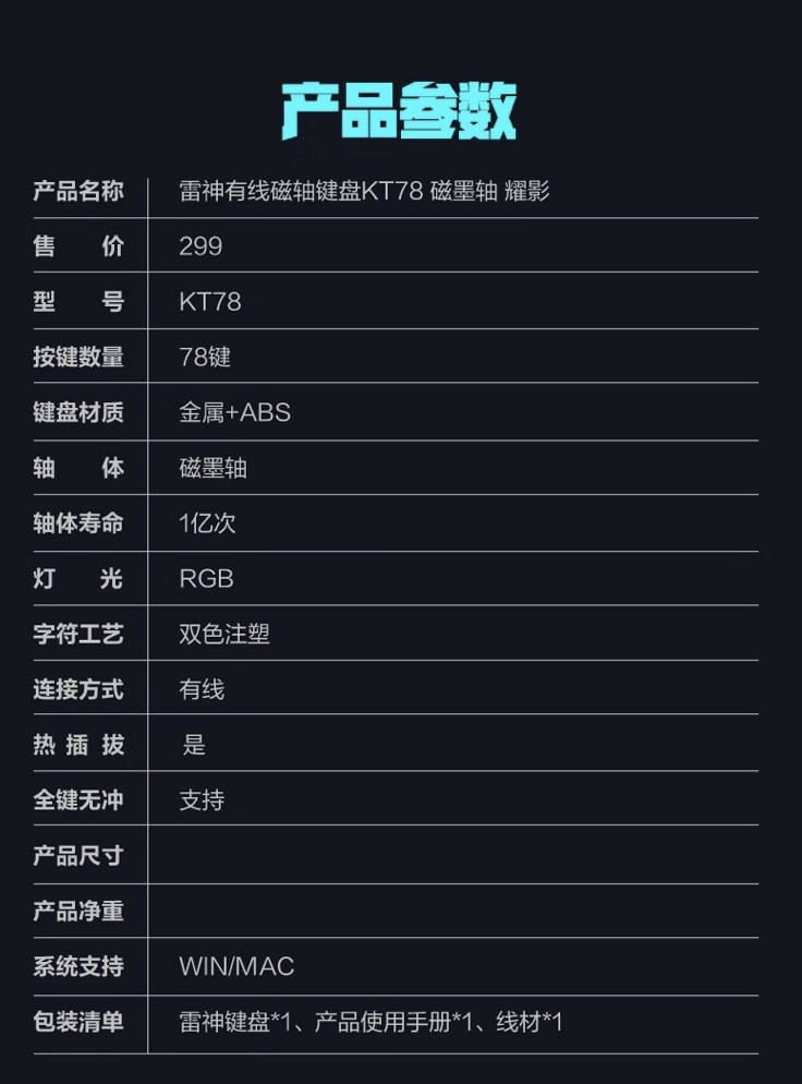 雷神推出 KT78 有线磁轴键盘：定制磁墨轴、8KHz 回报率，299 元