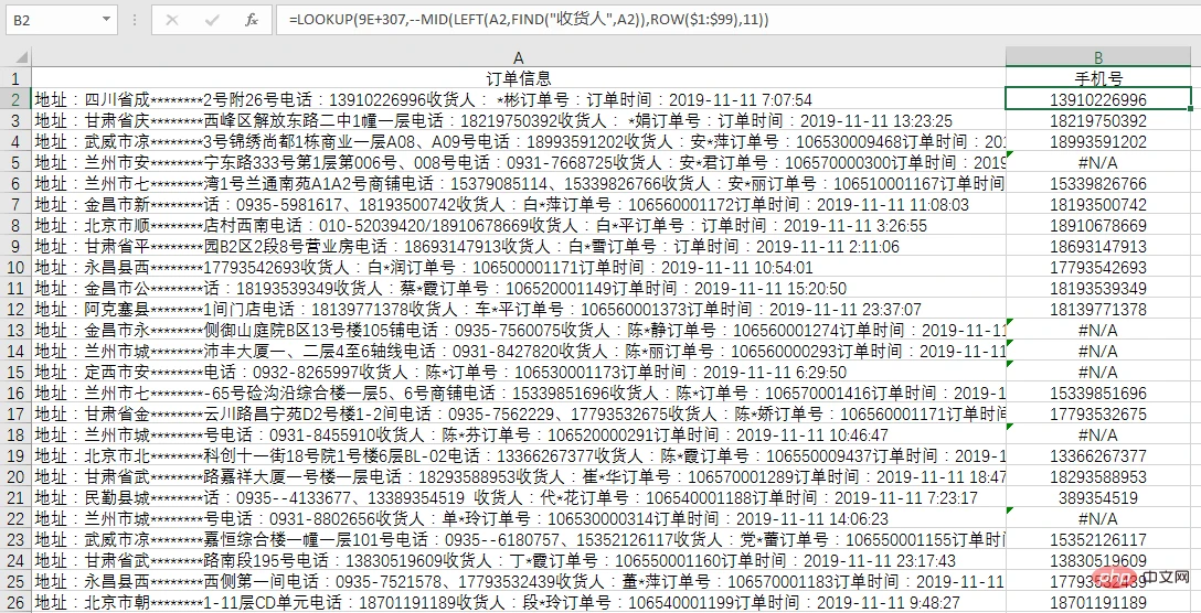 实用Excel技巧分享：搞懂提取手机号码的经典公式！