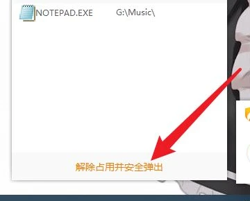 移动硬盘无法弹出怎么办 移动硬盘无法弹出解决方法
