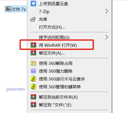 后缀为“7Z”的文件如何打开？