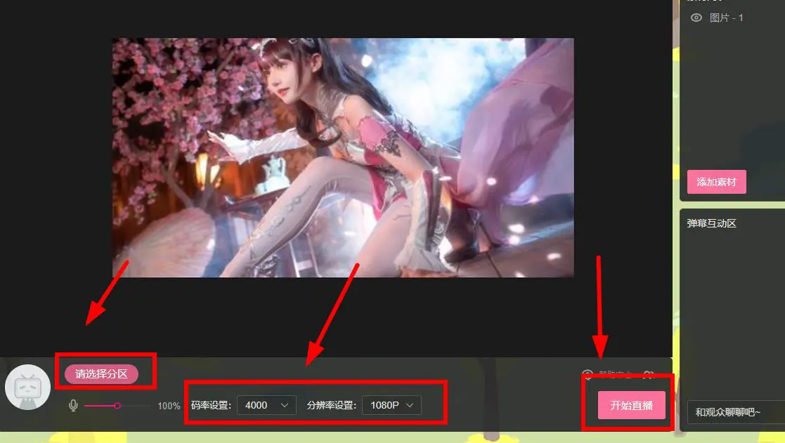 哔哩哔哩客户端怎么开直播 哔哩哔哩电脑版直播教程