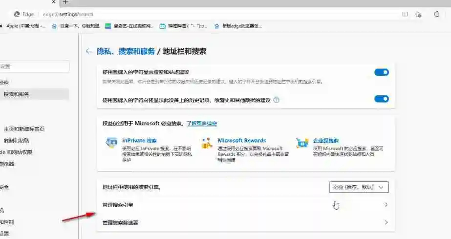 edge怎么修改搜索为必应搜索引擎 edge设置必应搜索引擎方法