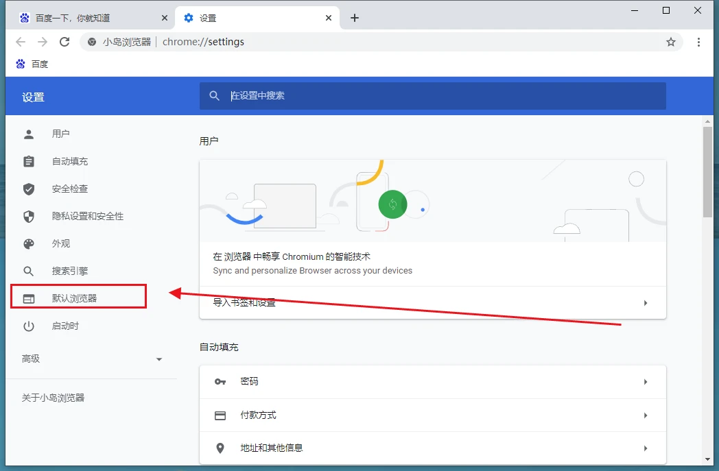怎么设置小岛浏览器为默认浏览器