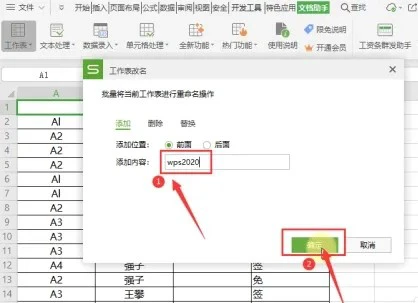 WPS表格怎么批量重命名 WPS批量重命名操作教学