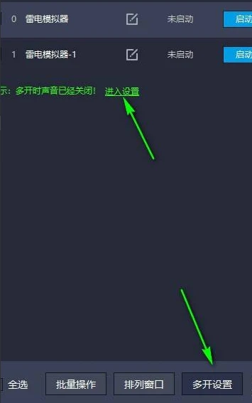 雷电模拟器怎么设置多开不卡 雷电模拟器多开设置不卡方法