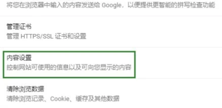 谷歌浏览器adobe flash player已被屏蔽怎么解决