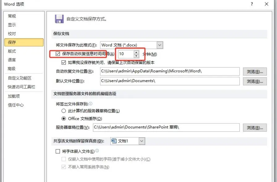 word每隔一段时间自动保存怎么设置 ​word设置每隔几分钟保存一次方法教程