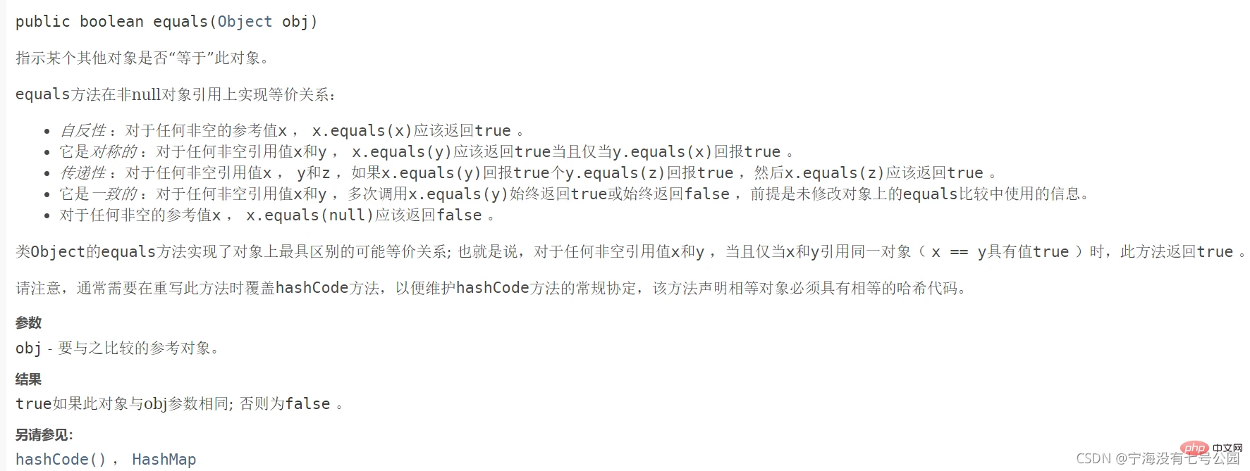 Java中怎么正确重写equals方法